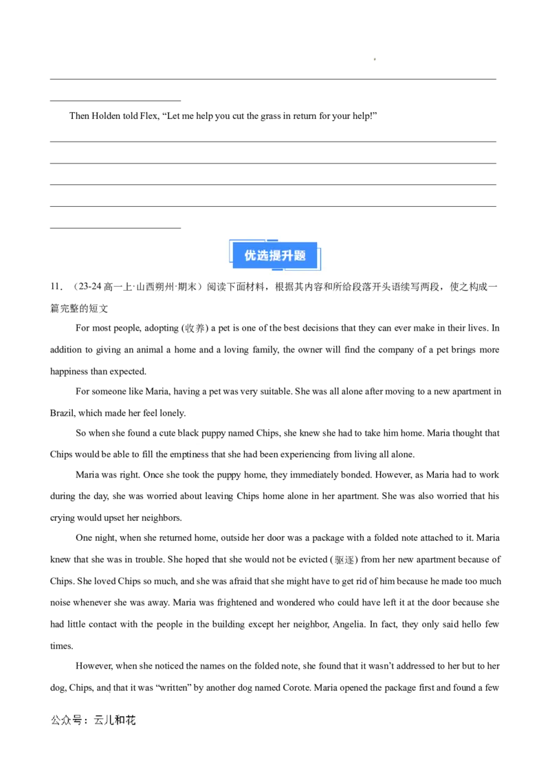 专题08读后续写15篇（原卷版）_1多考区联考试卷_0107好题汇编备战2024-2025学年高一英语上学期期末真题分类汇编（新高考通用）