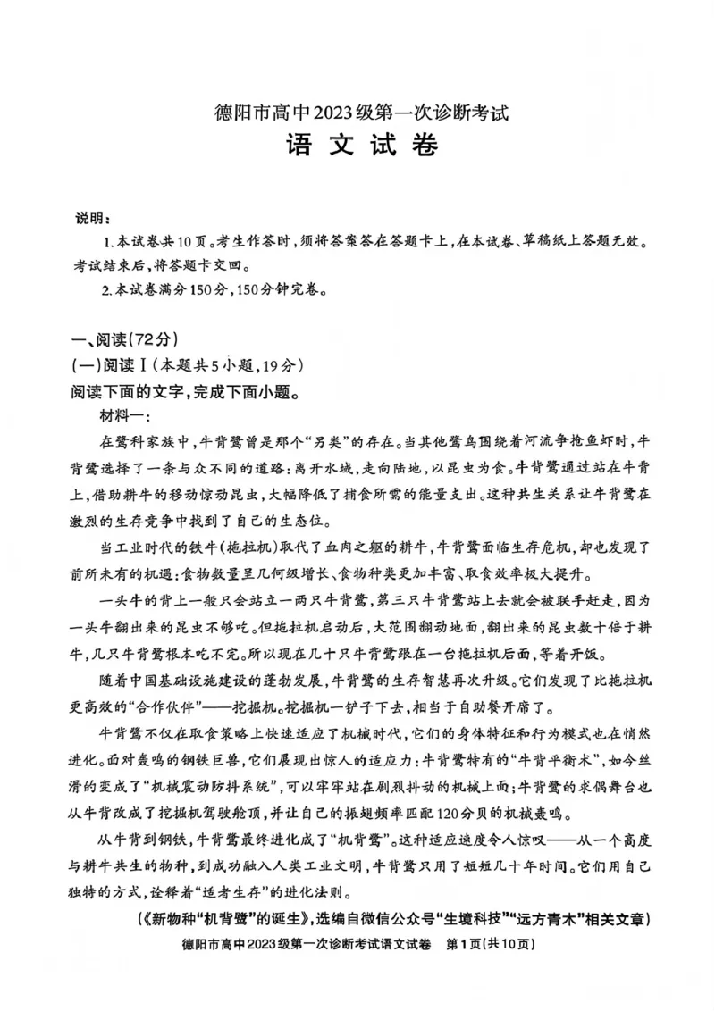 语文试卷_2025年12月_251223四川省德阳市、遂宁市、广元市、资阳市高毕业班中2023级(2026届)高三年级第一次诊断考试(资阳二诊)
