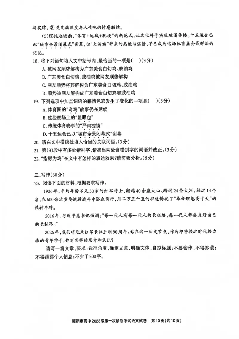 语文试卷_2025年12月_251223四川省德阳市、遂宁市、广元市、资阳市高毕业班中2023级(2026届)高三年级第一次诊断考试(资阳二诊)