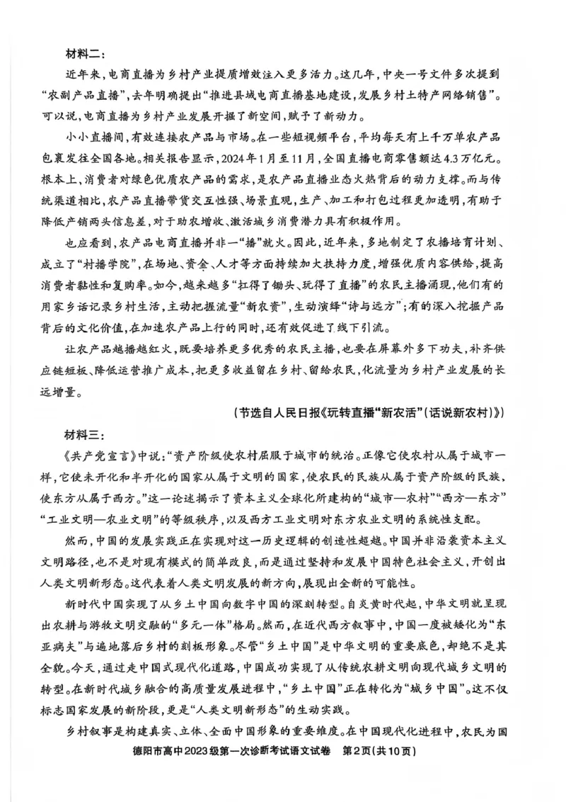 语文试卷_2025年12月_251223四川省德阳市、遂宁市、广元市、资阳市高毕业班中2023级(2026届)高三年级第一次诊断考试(资阳二诊)