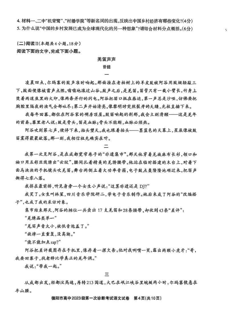 语文试卷_2025年12月_251223四川省德阳市、遂宁市、广元市、资阳市高毕业班中2023级(2026届)高三年级第一次诊断考试(资阳二诊)