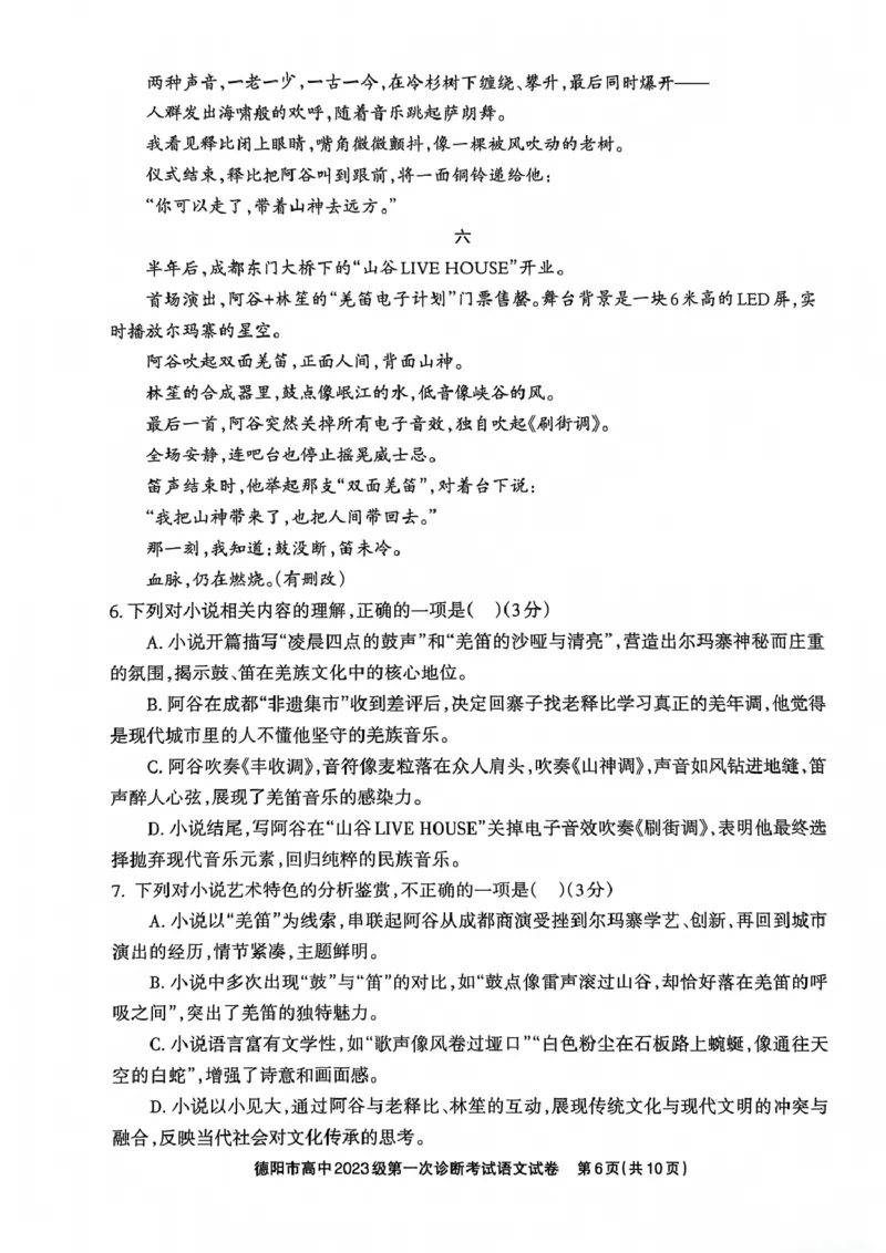 语文试卷_2025年12月_251223四川省德阳市、遂宁市、广元市、资阳市高毕业班中2023级(2026届)高三年级第一次诊断考试(资阳二诊)