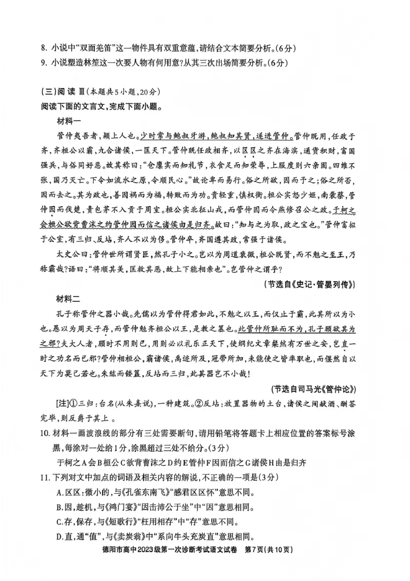 语文试卷_2025年12月_251223四川省德阳市、遂宁市、广元市、资阳市高毕业班中2023级(2026届)高三年级第一次诊断考试(资阳二诊)