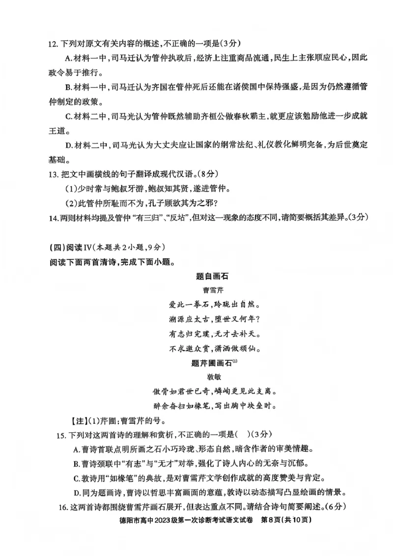 语文试卷_2025年12月_251223四川省德阳市、遂宁市、广元市、资阳市高毕业班中2023级(2026届)高三年级第一次诊断考试(资阳二诊)