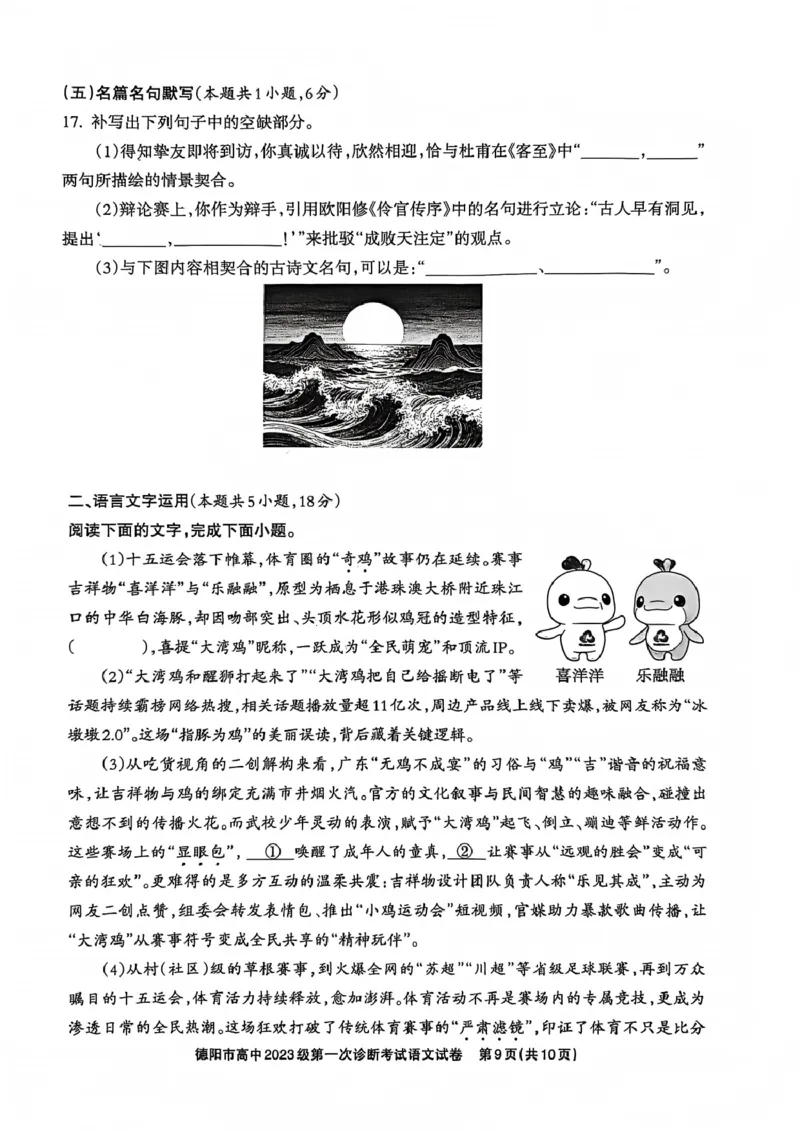 语文试卷_2025年12月_251223四川省德阳市、遂宁市、广元市、资阳市高毕业班中2023级(2026届)高三年级第一次诊断考试(资阳二诊)