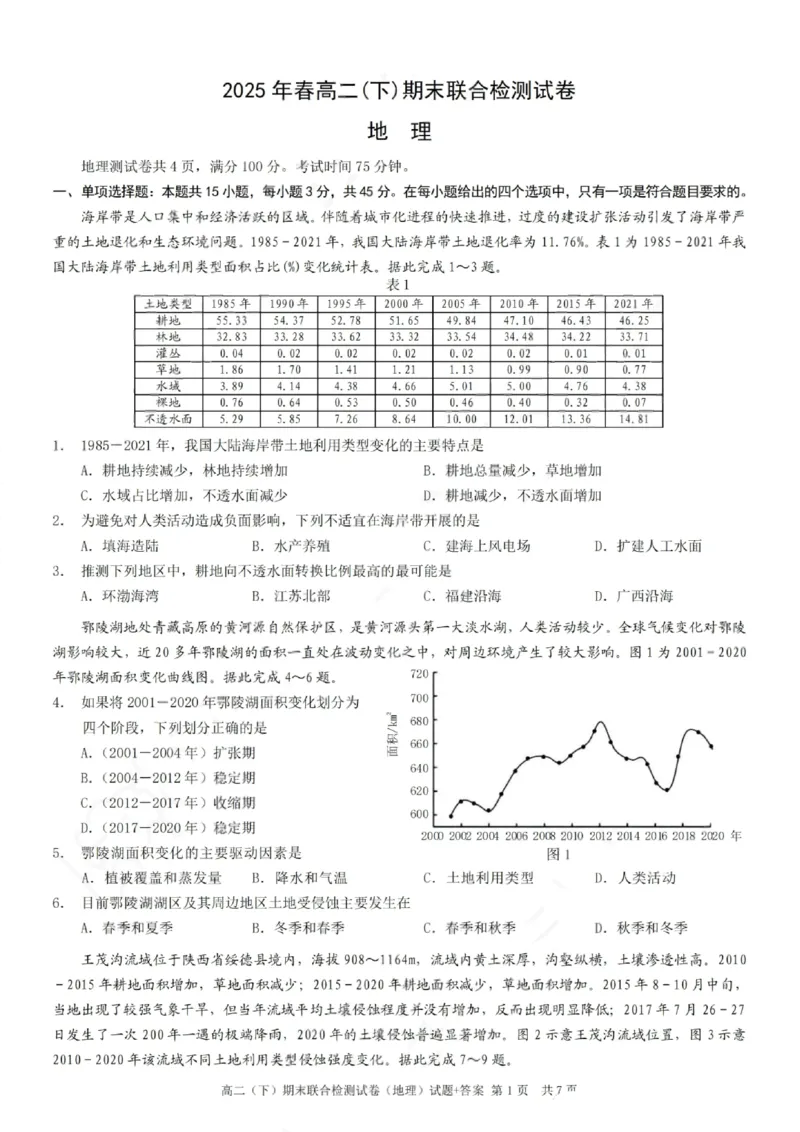 重庆康德教育2025年高二下期末联合检测试卷地理+答案_2025年7月_250703重庆康德教育2025年高二下期末联合检测试卷（全科）