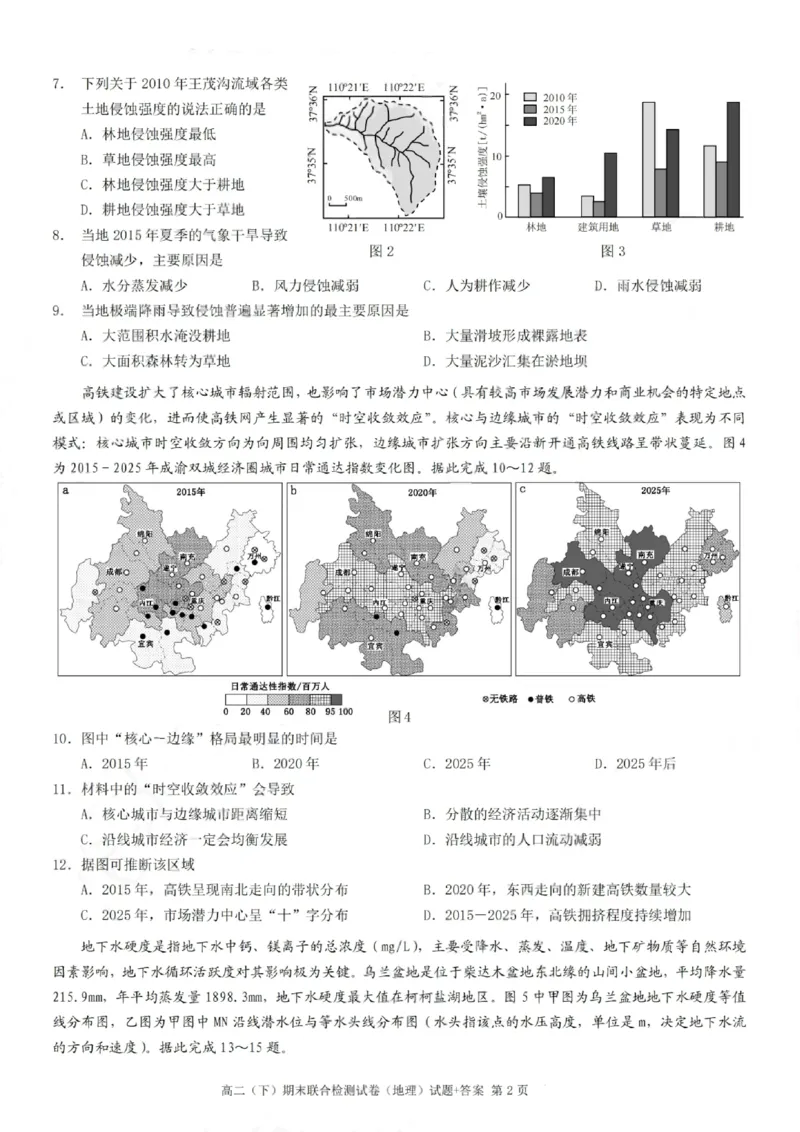 重庆康德教育2025年高二下期末联合检测试卷地理+答案_2025年7月_250703重庆康德教育2025年高二下期末联合检测试卷（全科）