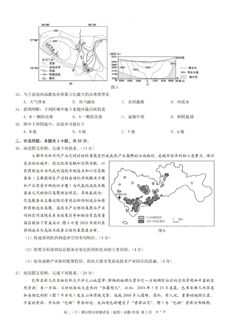 重庆康德教育2025年高二下期末联合检测试卷地理+答案_2025年7月_250703重庆康德教育2025年高二下期末联合检测试卷（全科）