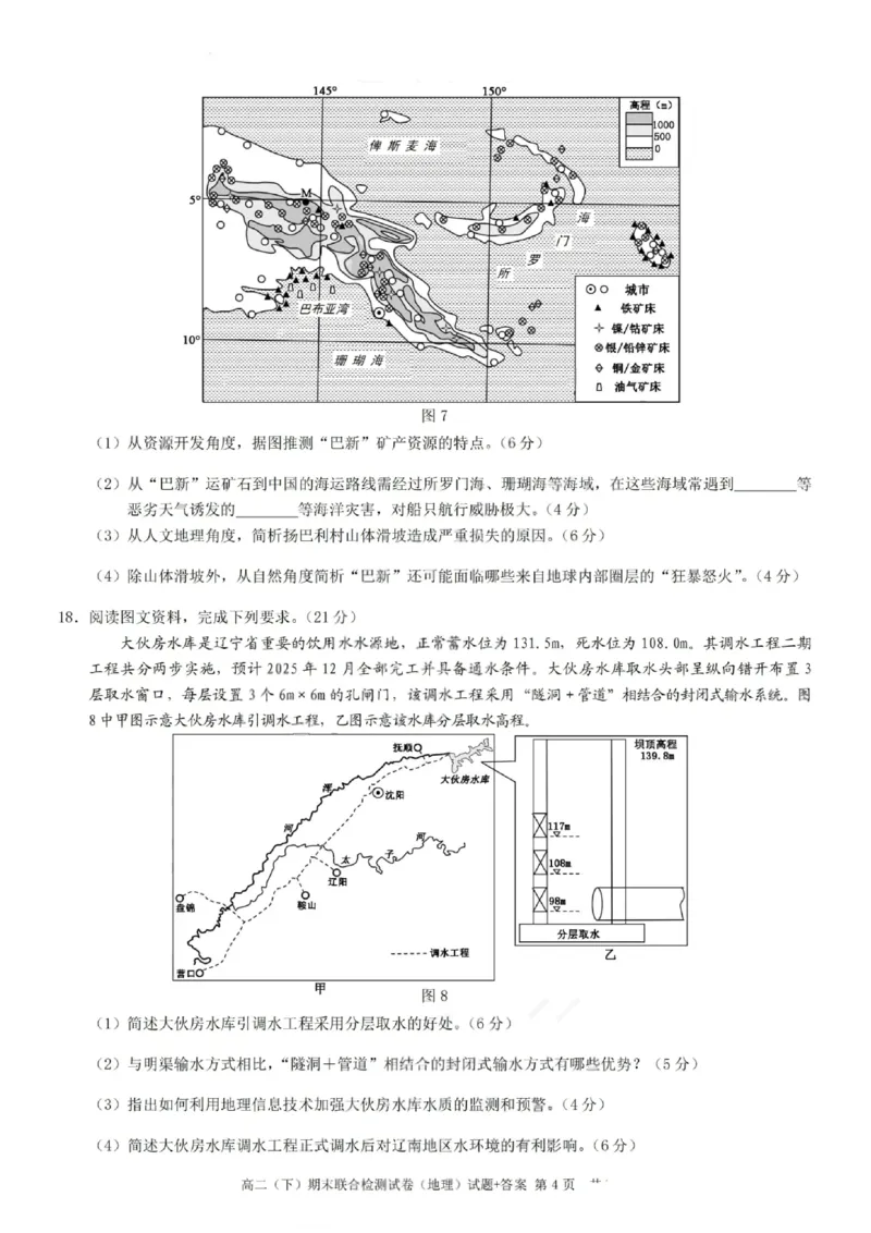 重庆康德教育2025年高二下期末联合检测试卷地理+答案_2025年7月_250703重庆康德教育2025年高二下期末联合检测试卷（全科）