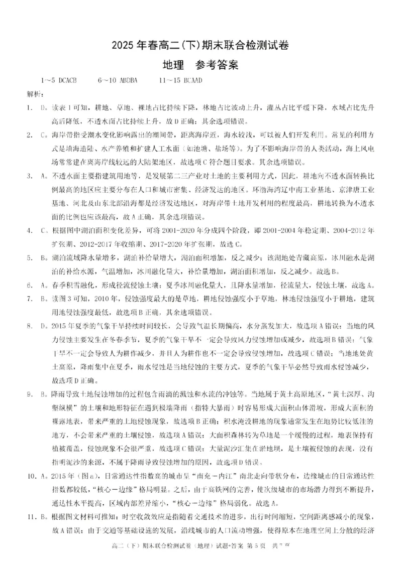重庆康德教育2025年高二下期末联合检测试卷地理+答案_2025年7月_250703重庆康德教育2025年高二下期末联合检测试卷（全科）