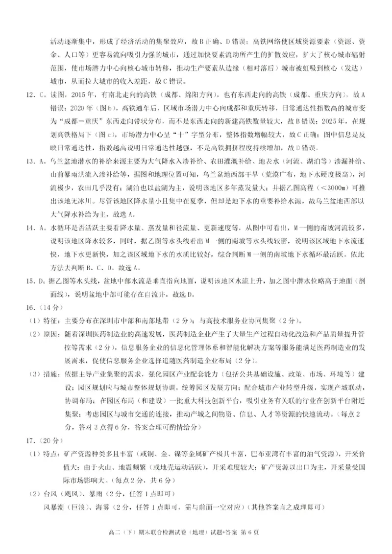 重庆康德教育2025年高二下期末联合检测试卷地理+答案_2025年7月_250703重庆康德教育2025年高二下期末联合检测试卷（全科）