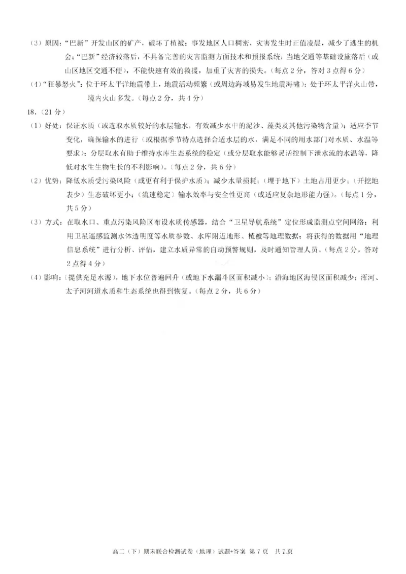 重庆康德教育2025年高二下期末联合检测试卷地理+答案_2025年7月_250703重庆康德教育2025年高二下期末联合检测试卷（全科）