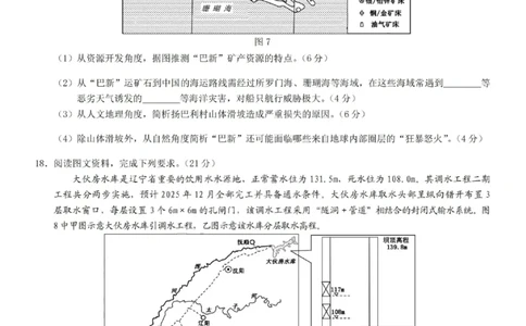 重庆康德教育2025年高二下期末联合检测试卷地理+答案_2025年7月_250703重庆康德教育2025年高二下期末联合检测试卷（全科）