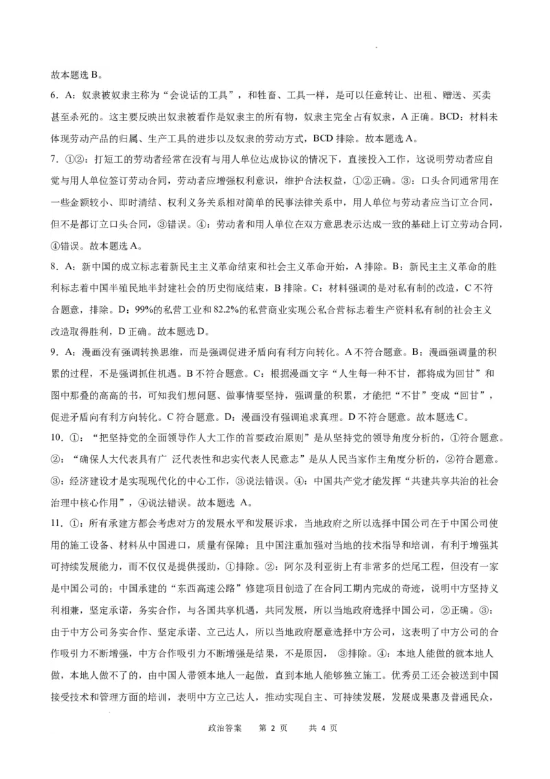 政治答案_2024届重庆缙云教育联盟高三高考第一次诊断性检测（一模）_重庆缙云教育联盟2024届高三高考第一次诊断性检测（一模）政治