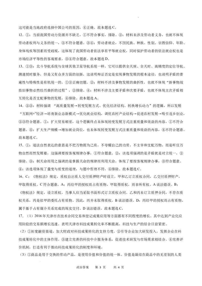 政治答案_2024届重庆缙云教育联盟高三高考第一次诊断性检测（一模）_重庆缙云教育联盟2024届高三高考第一次诊断性检测（一模）政治