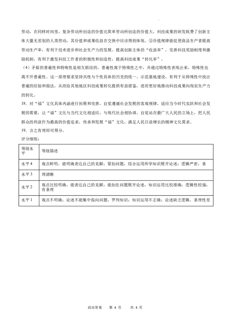 政治答案_2024届重庆缙云教育联盟高三高考第一次诊断性检测（一模）_重庆缙云教育联盟2024届高三高考第一次诊断性检测（一模）政治