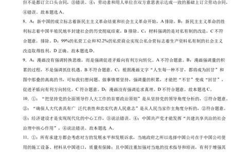 政治答案_2024届重庆缙云教育联盟高三高考第一次诊断性检测（一模）_重庆缙云教育联盟2024届高三高考第一次诊断性检测（一模）政治