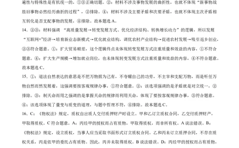 政治答案_2024届重庆缙云教育联盟高三高考第一次诊断性检测（一模）_重庆缙云教育联盟2024届高三高考第一次诊断性检测（一模）政治