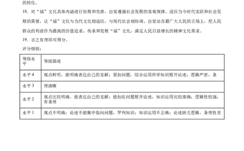 政治答案_2024届重庆缙云教育联盟高三高考第一次诊断性检测（一模）_重庆缙云教育联盟2024届高三高考第一次诊断性检测（一模）政治
