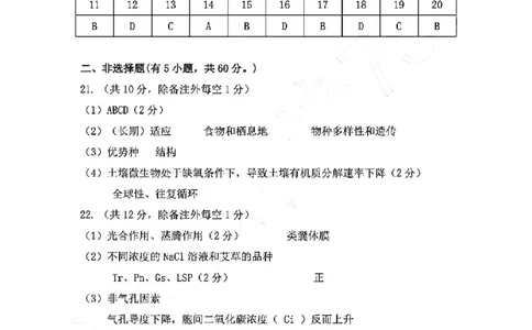 生物答案-2506衢州高二期末_2025年6月_250620浙江省衢州市2024-2025学年高二下学期6月教学质量检测（全科）_浙江省衢州市2024-2025学年高二下学期6月教学质量检测生物