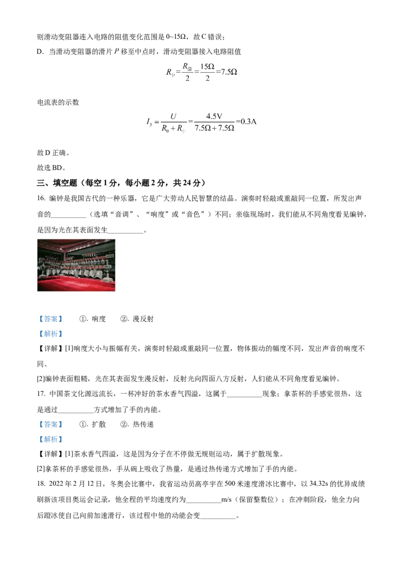 精品解析：2022年黑龙江省龙东地区中考物理真题（解析版）_中考真题_4.物理中考真题2015-2024年_2022中考物理真题128份14