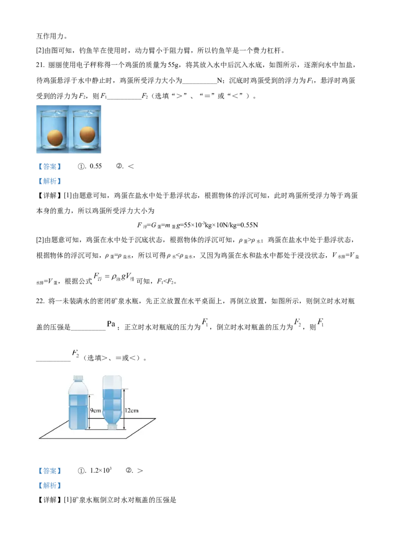 精品解析：2022年黑龙江省龙东地区中考物理真题（解析版）_中考真题_4.物理中考真题2015-2024年_2022中考物理真题128份14