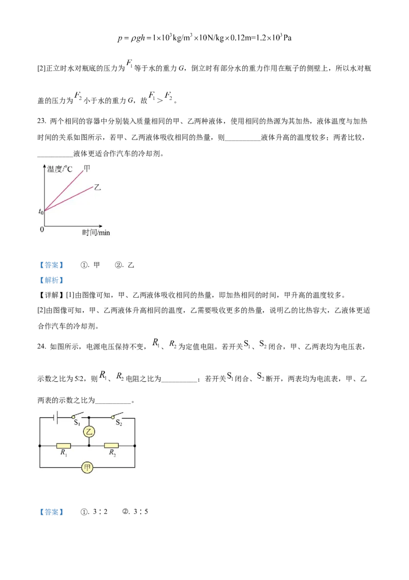 精品解析：2022年黑龙江省龙东地区中考物理真题（解析版）_中考真题_4.物理中考真题2015-2024年_2022中考物理真题128份14