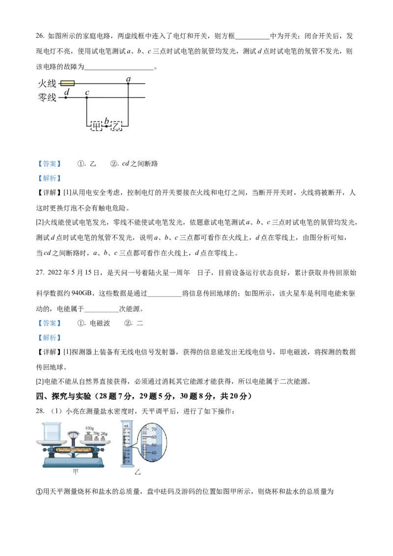精品解析：2022年黑龙江省龙东地区中考物理真题（解析版）_中考真题_4.物理中考真题2015-2024年_2022中考物理真题128份14