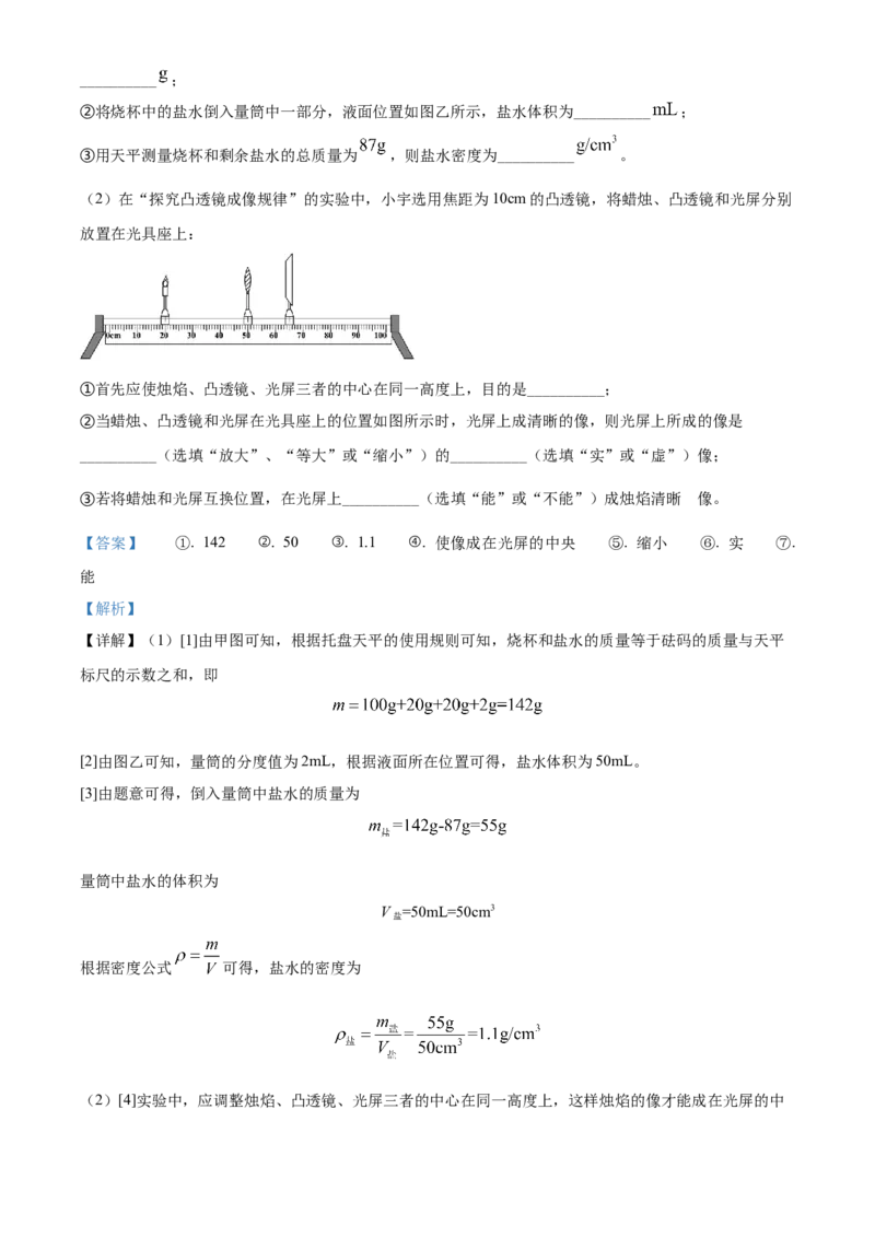 精品解析：2022年黑龙江省龙东地区中考物理真题（解析版）_中考真题_4.物理中考真题2015-2024年_2022中考物理真题128份14