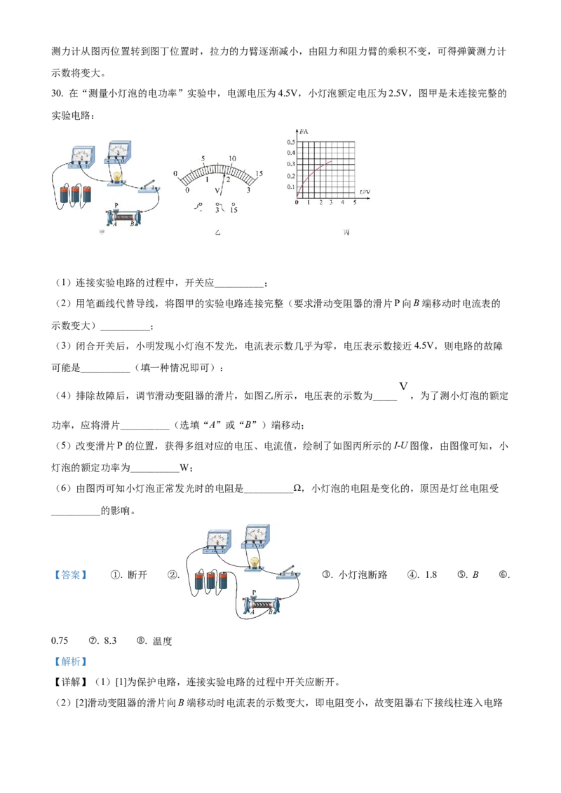 精品解析：2022年黑龙江省龙东地区中考物理真题（解析版）_中考真题_4.物理中考真题2015-2024年_2022中考物理真题128份14