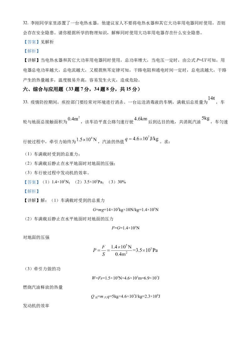 精品解析：2022年黑龙江省龙东地区中考物理真题（解析版）_中考真题_4.物理中考真题2015-2024年_2022中考物理真题128份14