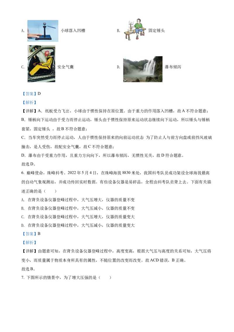 精品解析：2022年黑龙江省龙东地区中考物理真题（解析版）_中考真题_4.物理中考真题2015-2024年_2022中考物理真题128份14
