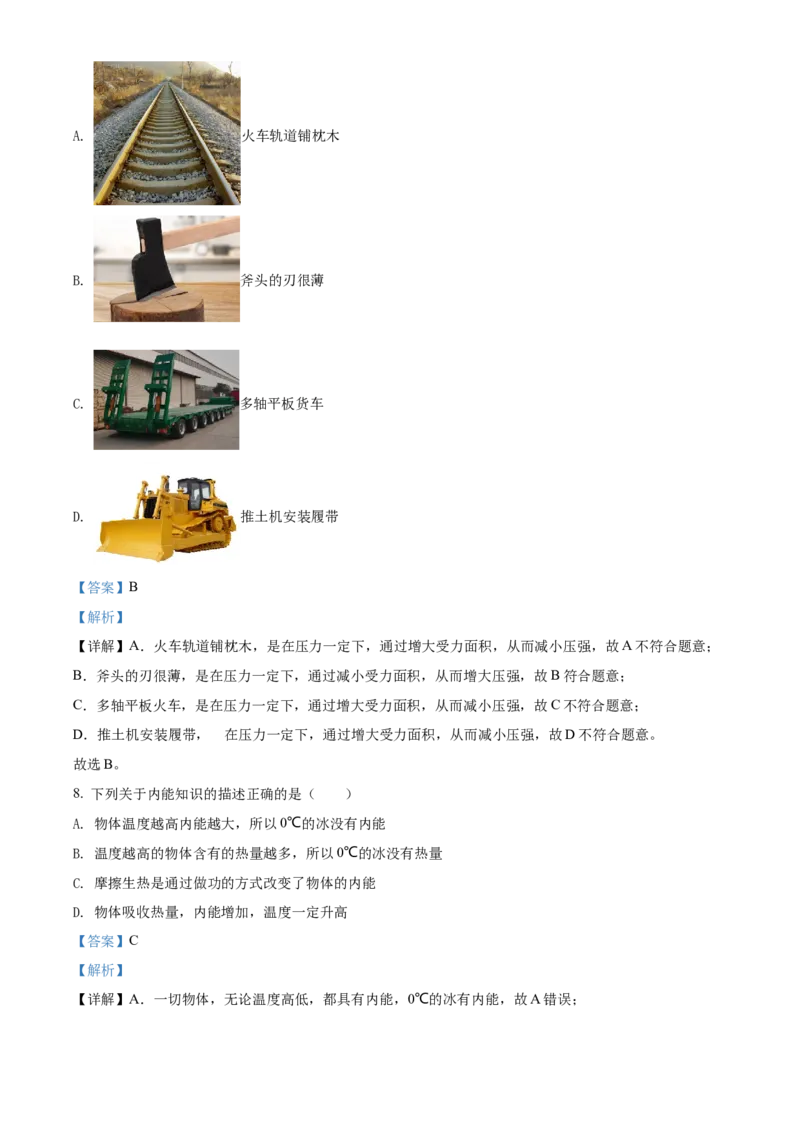 精品解析：2022年黑龙江省龙东地区中考物理真题（解析版）_中考真题_4.物理中考真题2015-2024年_2022中考物理真题128份14