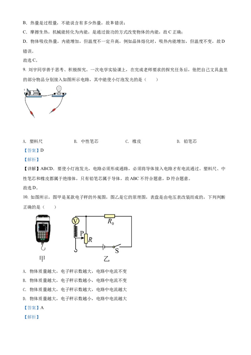 精品解析：2022年黑龙江省龙东地区中考物理真题（解析版）_中考真题_4.物理中考真题2015-2024年_2022中考物理真题128份14