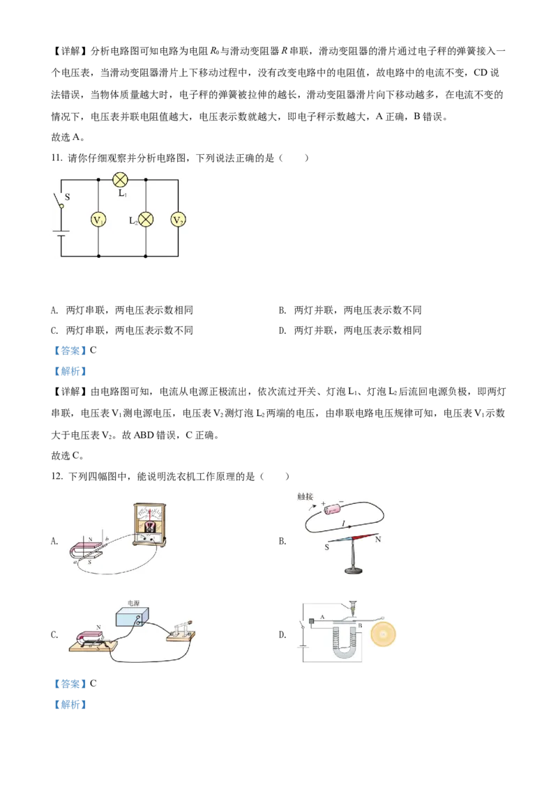 精品解析：2022年黑龙江省龙东地区中考物理真题（解析版）_中考真题_4.物理中考真题2015-2024年_2022中考物理真题128份14