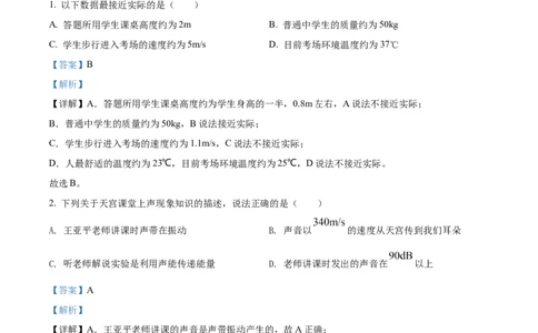 精品解析：2022年黑龙江省龙东地区中考物理真题（解析版）_中考真题_4.物理中考真题2015-2024年_2022中考物理真题128份14