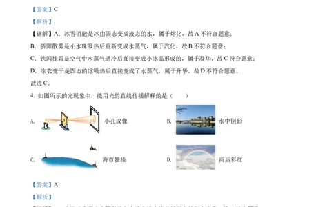 精品解析：2022年黑龙江省龙东地区中考物理真题（解析版）_中考真题_4.物理中考真题2015-2024年_2022中考物理真题128份14