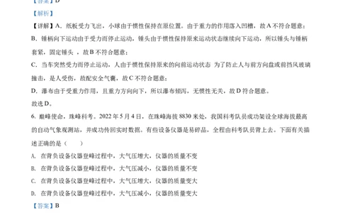 精品解析：2022年黑龙江省龙东地区中考物理真题（解析版）_中考真题_4.物理中考真题2015-2024年_2022中考物理真题128份14