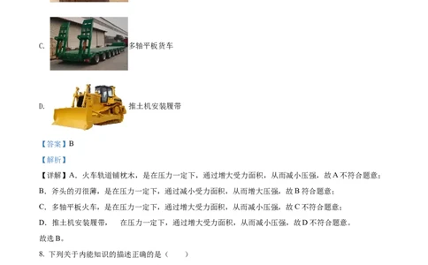 精品解析：2022年黑龙江省龙东地区中考物理真题（解析版）_中考真题_4.物理中考真题2015-2024年_2022中考物理真题128份14