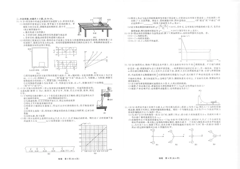 辽宁名校联盟高三11月联考物理试题_251111辽宁省名校联盟2025-2026学年高三上学期11月期中联合考试（全科）_辽宁名校联盟高三11月联考试题答案9科全