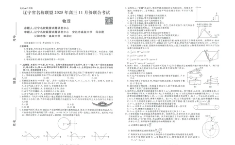 辽宁名校联盟高三11月联考物理试题_251111辽宁省名校联盟2025-2026学年高三上学期11月期中联合考试（全科）_辽宁名校联盟高三11月联考试题答案9科全