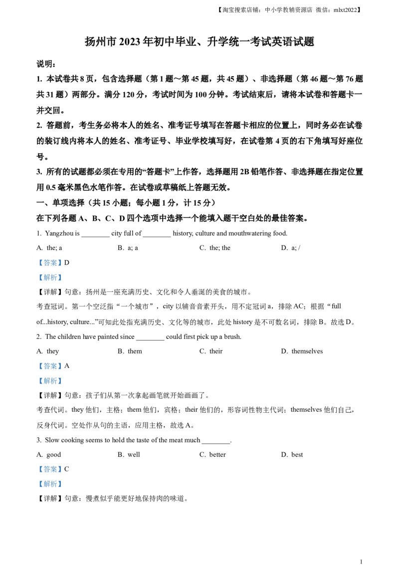 精品解析：2023年江苏省扬州市中考英语真题（解析版）_中考真题_3.英语中考真题2015-2024年_2023中考英语真题7.20