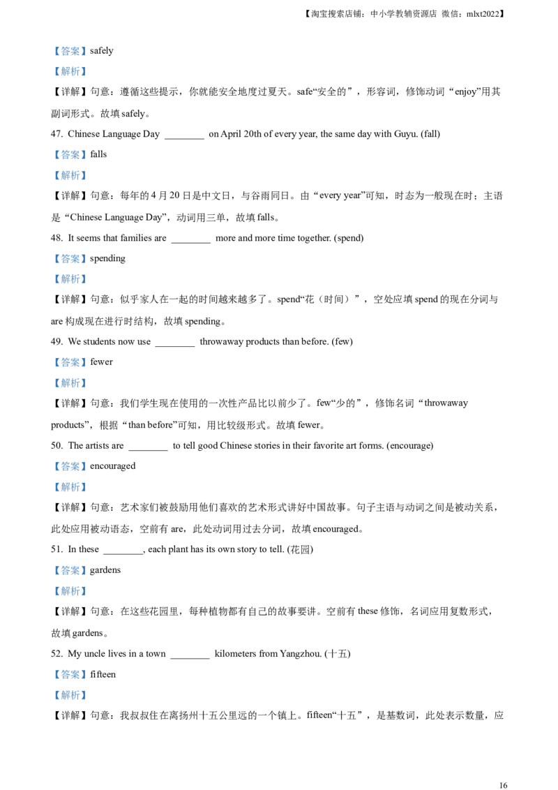 精品解析：2023年江苏省扬州市中考英语真题（解析版）_中考真题_3.英语中考真题2015-2024年_2023中考英语真题7.20