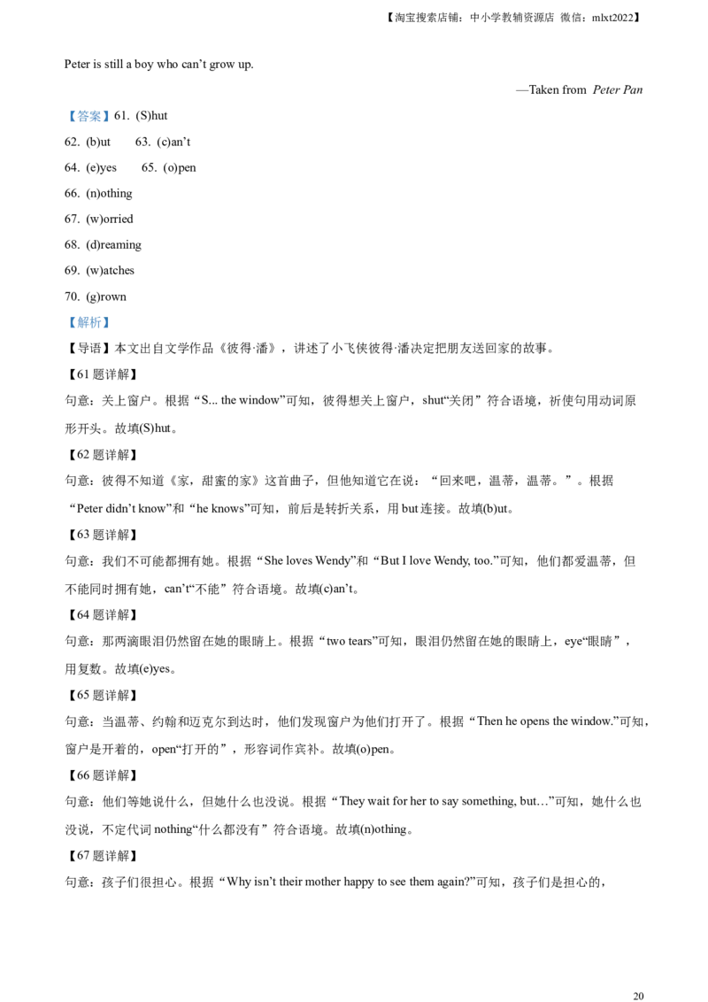 精品解析：2023年江苏省扬州市中考英语真题（解析版）_中考真题_3.英语中考真题2015-2024年_2023中考英语真题7.20
