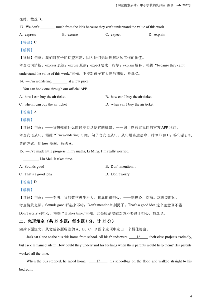 精品解析：2023年江苏省扬州市中考英语真题（解析版）_中考真题_3.英语中考真题2015-2024年_2023中考英语真题7.20