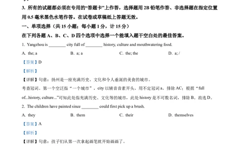 精品解析：2023年江苏省扬州市中考英语真题（解析版）_中考真题_3.英语中考真题2015-2024年_2023中考英语真题7.20