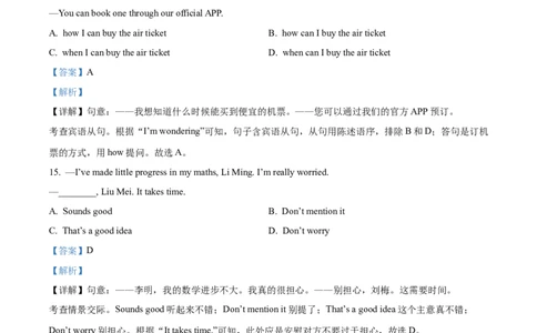 精品解析：2023年江苏省扬州市中考英语真题（解析版）_中考真题_3.英语中考真题2015-2024年_2023中考英语真题7.20