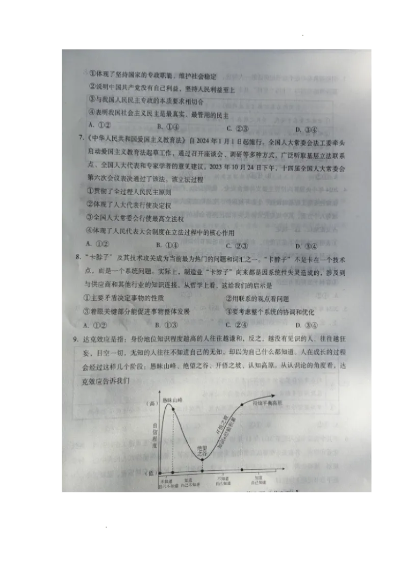 河北省2023-2024学年高三年级上学期质量监测联考政治试题_2024届琢名小渔河北省高三年级质量监测考试_琢名小渔河北省2024届高三年级质量监测考试政治