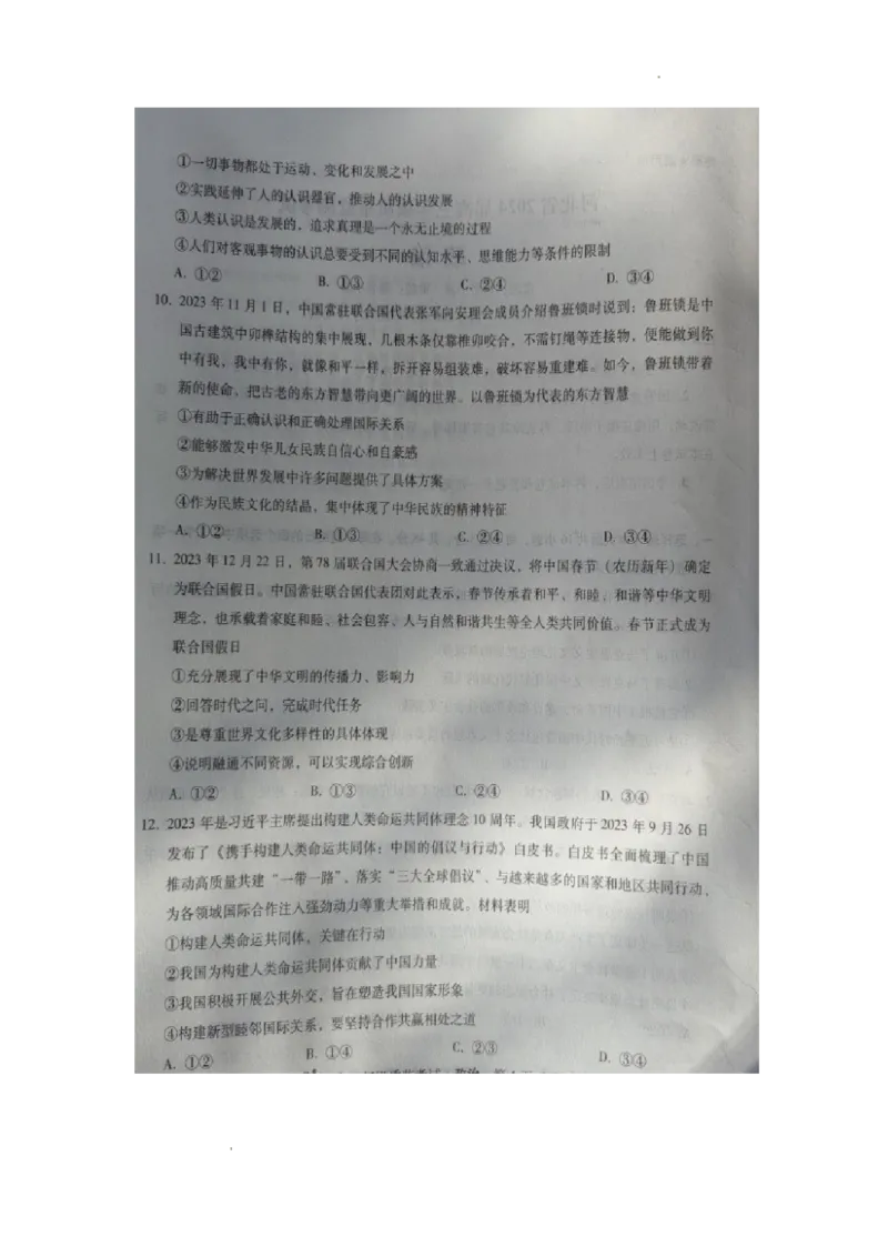 河北省2023-2024学年高三年级上学期质量监测联考政治试题_2024届琢名小渔河北省高三年级质量监测考试_琢名小渔河北省2024届高三年级质量监测考试政治