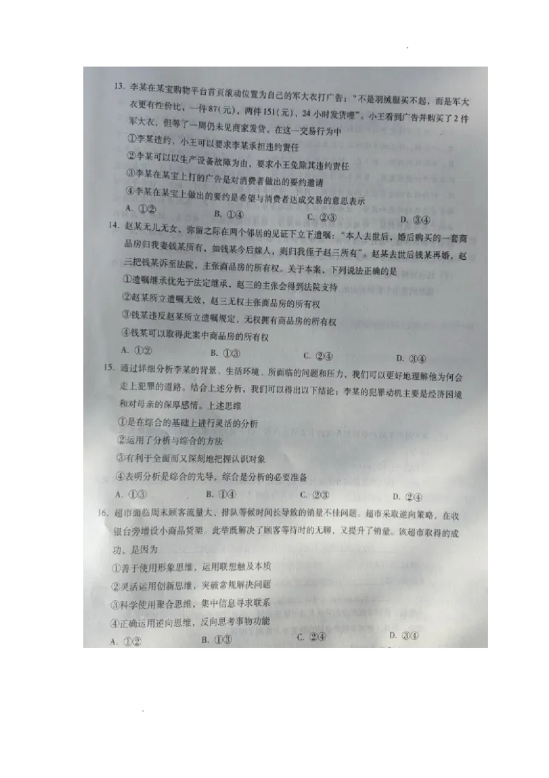 河北省2023-2024学年高三年级上学期质量监测联考政治试题_2024届琢名小渔河北省高三年级质量监测考试_琢名小渔河北省2024届高三年级质量监测考试政治